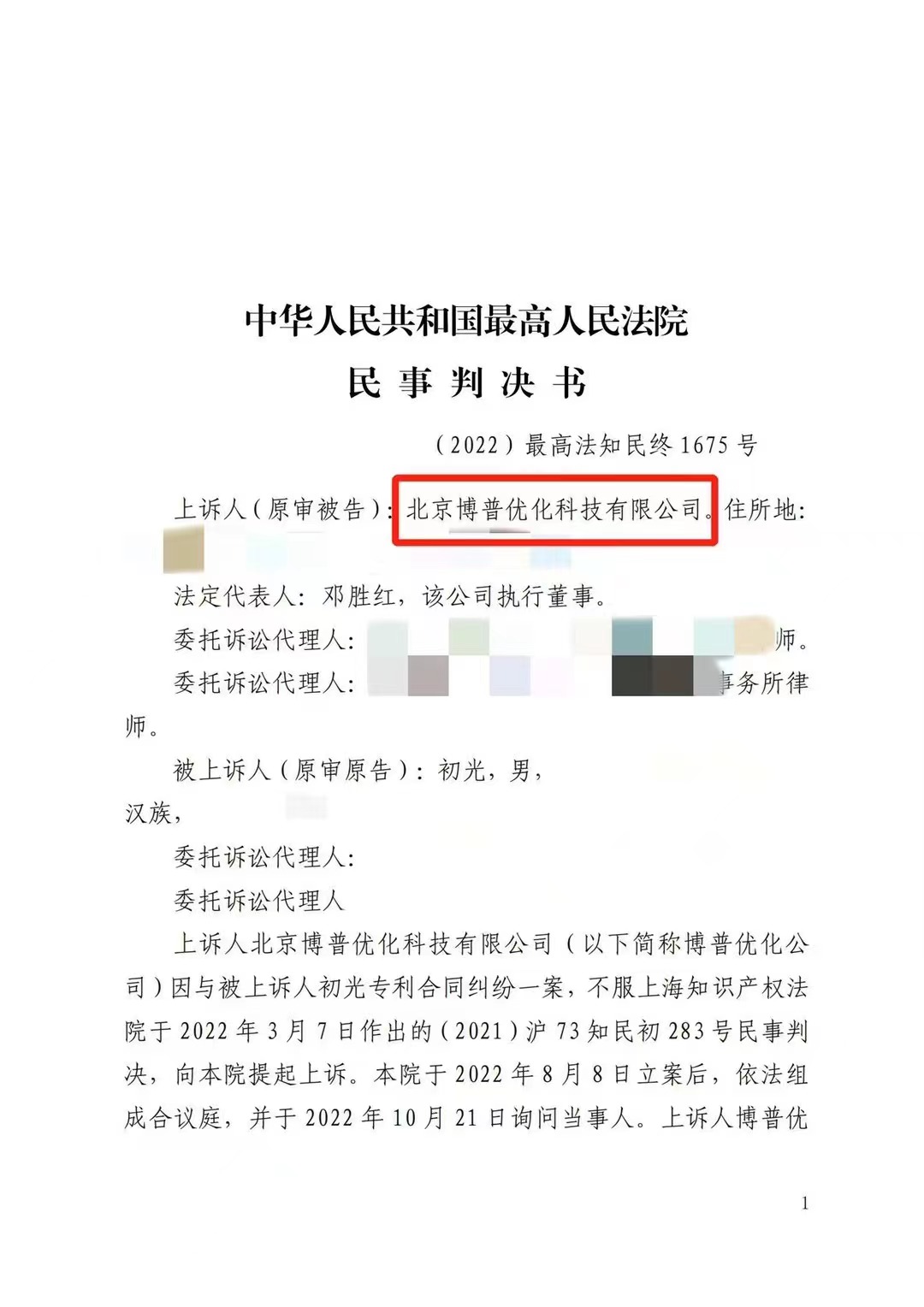 河北严正声明：最高法审判北京博普侵权赔偿400余万元